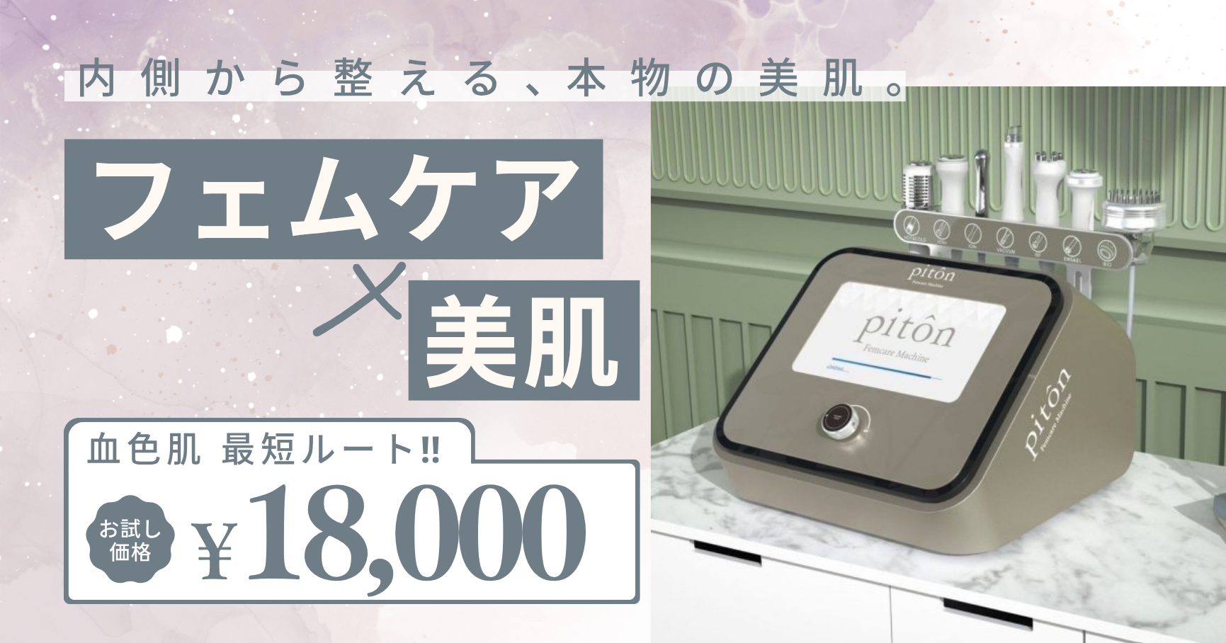 フェムケア